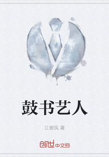 鼓書藝人