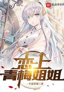 戀上青梅姐姐