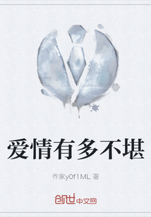 愛情有多不堪