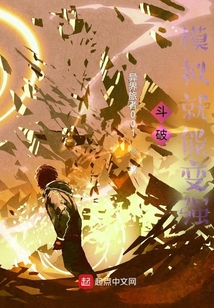 斗破：模拟就能变强