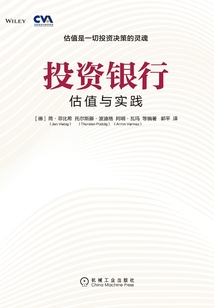 投資銀行:估值與實踐
