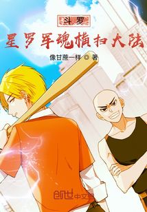 斗羅:星羅軍魂橫掃大陸
