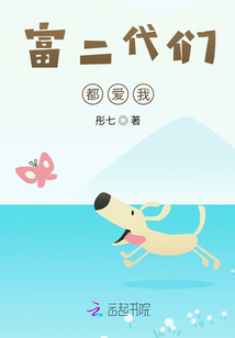 富二代很愛我