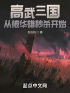 高武三国：从被华雄秒杀开始在线阅读