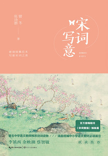 宋詞寫意