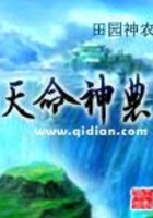 天命神农
