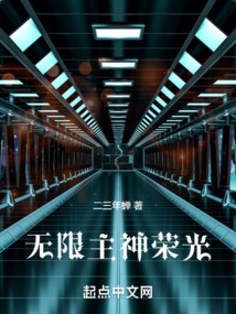 無限主神榮光