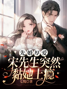 Married First and Loved Deeply, Mr. Song Suddenly Became Addicted to Her