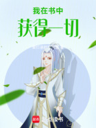 我在书中获得一切在线阅读