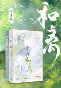 和離(全2冊)