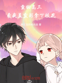 重生：看我蓋宣澎拿下校花