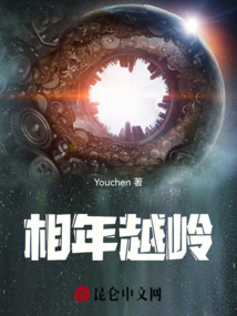 相年越嶺