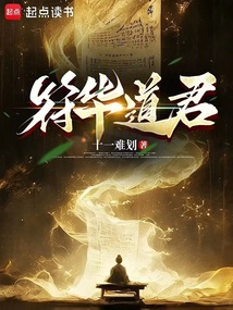 符華道君