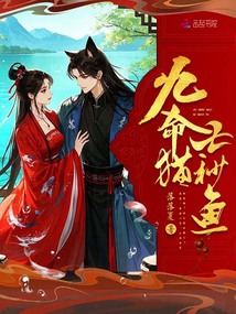 九命貓七秒魚