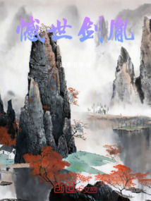 憾世劍湚