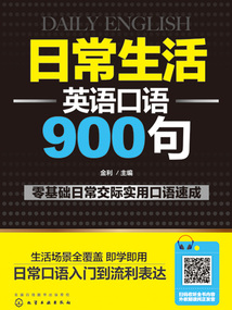 日常生活英語口語900句