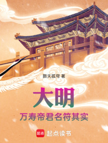 大明：萬壽帝君名符其實