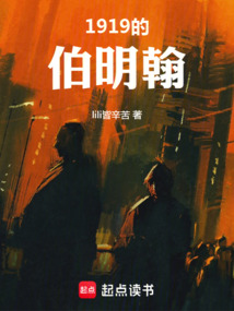 1919的伯明翰
