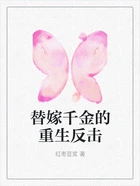 替嫁千金的重生反击在线阅读