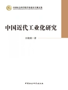 中国近代工业化研究在线阅读