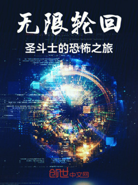 无限轮回：圣斗士的恐怖之旅在线阅读