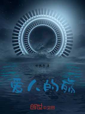 爱人的殇在线阅读