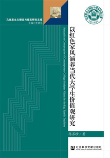 以紅色家風涵養當代大學生價值觀研究