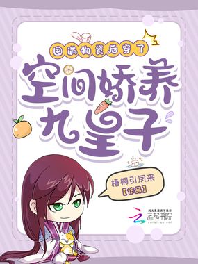 囤满物资后穿了,空间娇养九皇子在线阅读