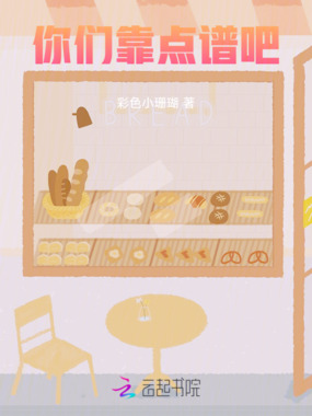 你们靠点谱吧在线阅读
