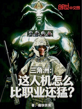 三角洲：这人机怎么比职业还猛？在线阅读
