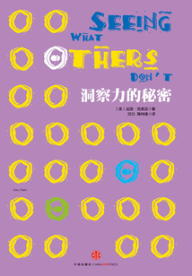洞察力的秘密（Smart系列）