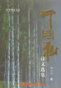 中國樹
