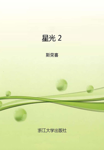 星光 2