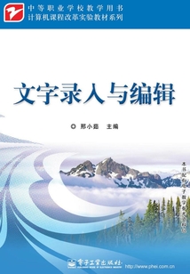 文字錄入與編輯