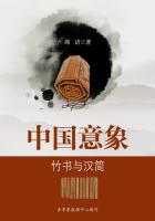 中国意象：竹书与汉简在线阅读