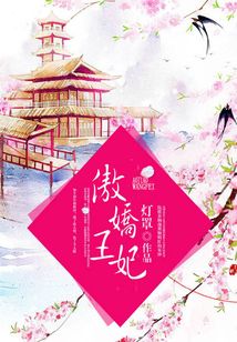 傲嬌王妃