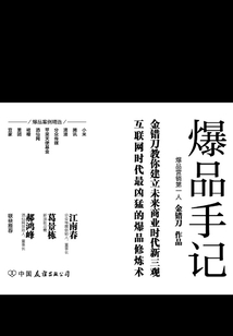 爆品手記
