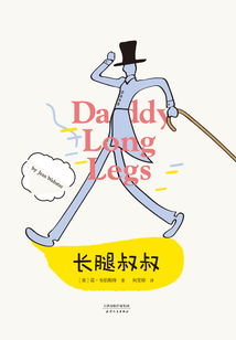 長腿叔叔