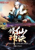 修仙神訣在線閱讀
