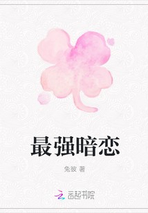 最強暗戀