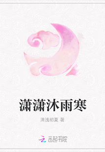 瀟瀟沐雨寒