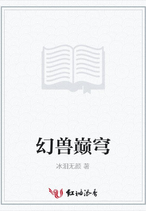 幻獸巔穹