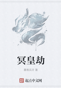 冥皇劫