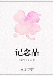 記念品