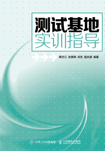 測試基地實訓指導