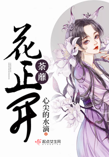 荼蘼花正開