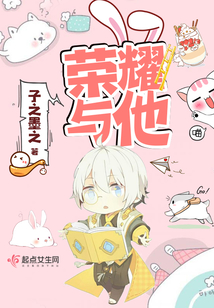 榮耀與他