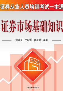 證券市場基礎知識