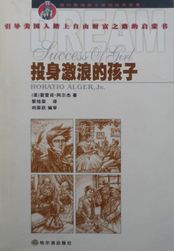 投身激浪的孩子在线阅读