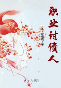 職業(yè)討債人